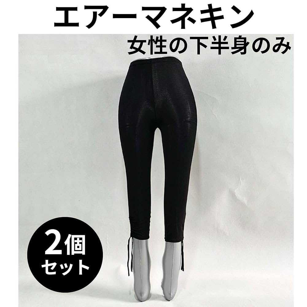 男性用・女性用 下半身マネキン 2体セット 台座付き 男性用