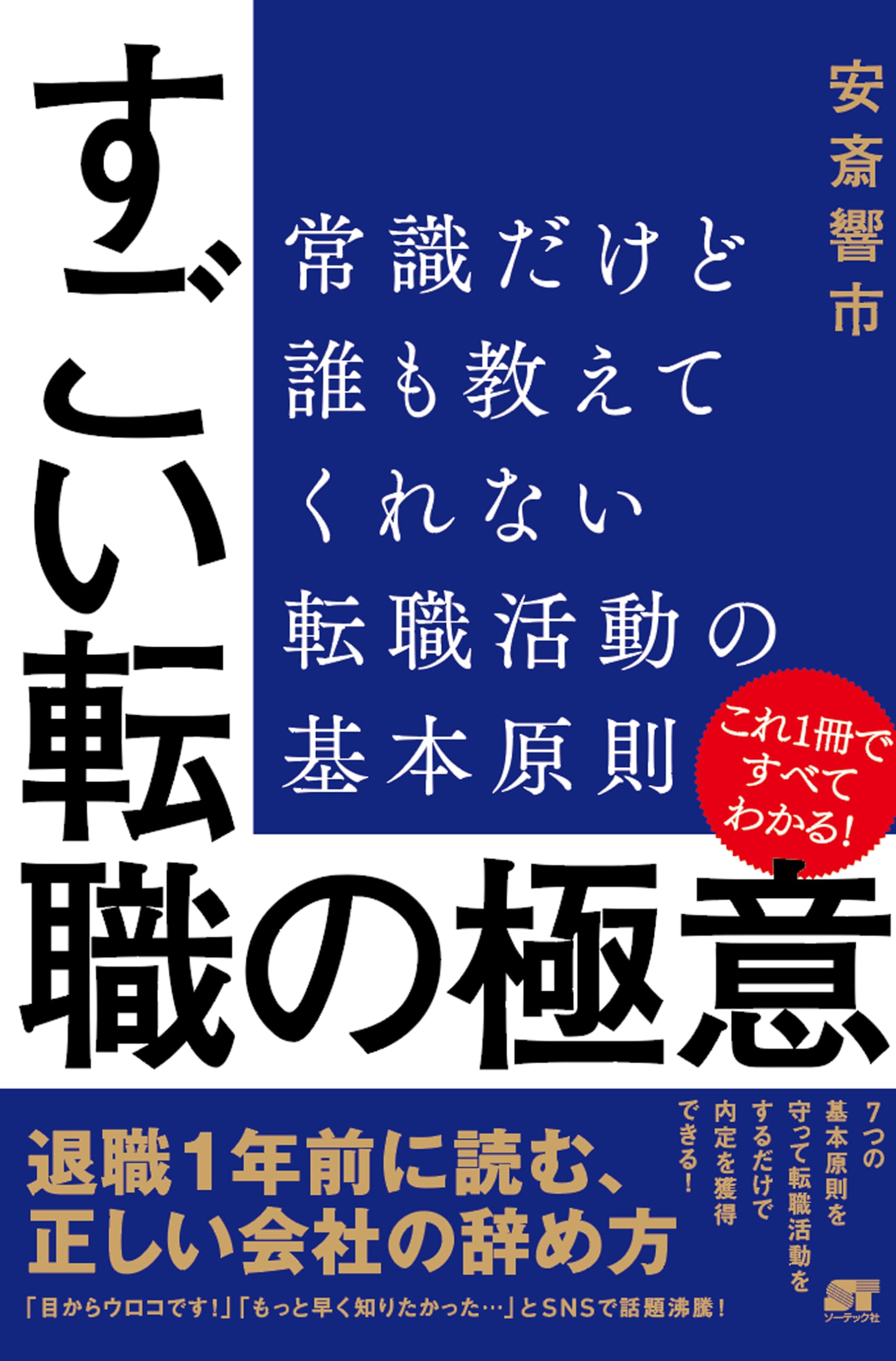 転職に役立つ本一式を格安でお譲りします。 すごい転職の極意：常識だけど誰も教えてくれない 転職活動の基本原則