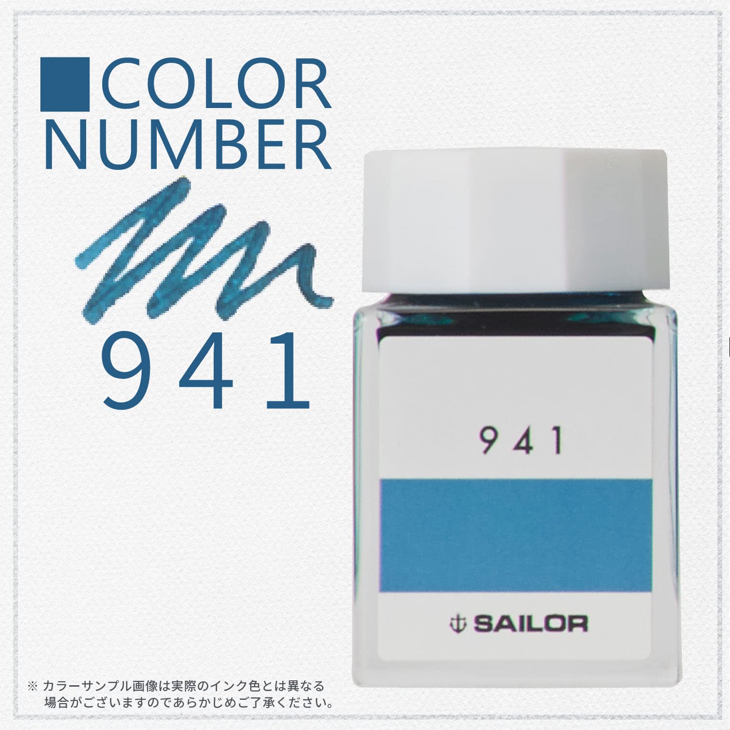 Amazon.co.jp: セーラー万年筆 万年筆 ボトルインク インク工房 941