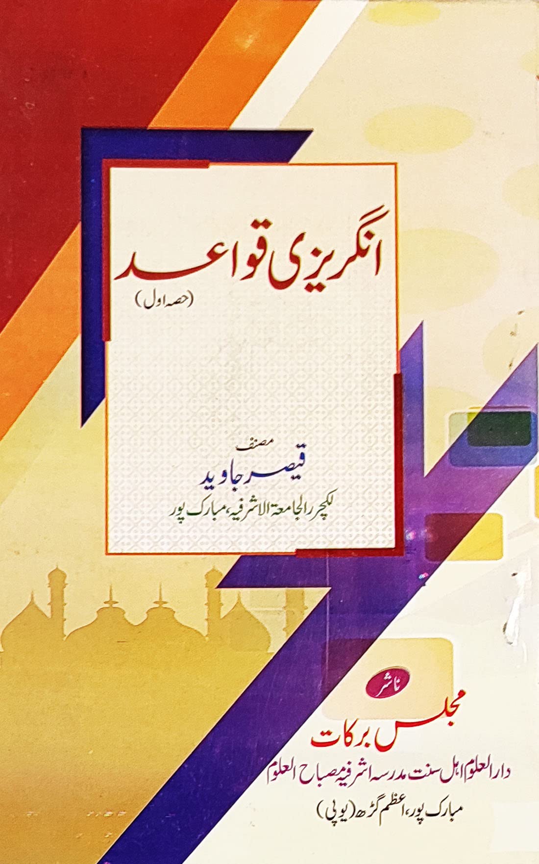 Angrezi Qawaid Urdu Part one English Grammar