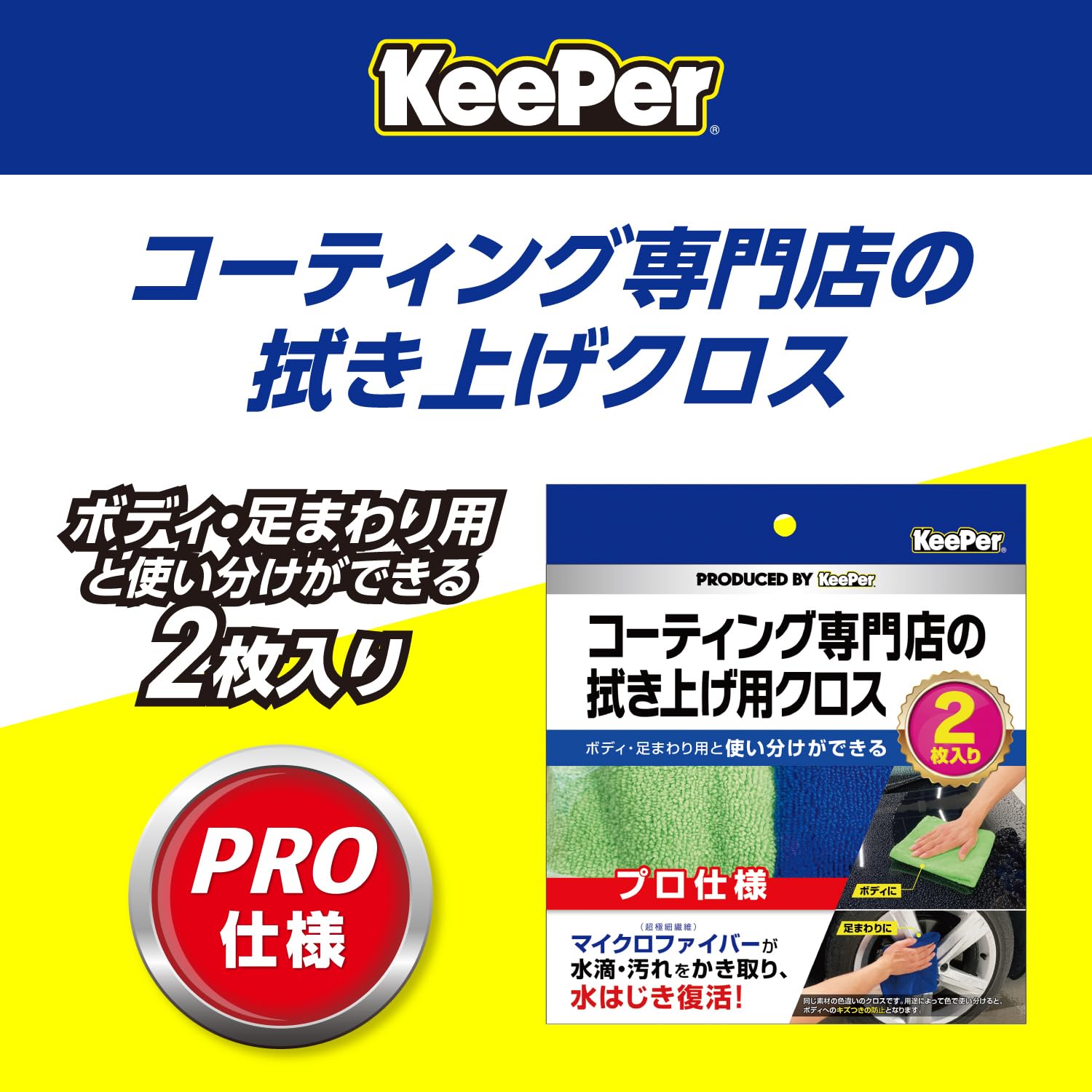 Amazon.co.jp: キーパー(KeePer) KeePer コーティング専門店の拭き 