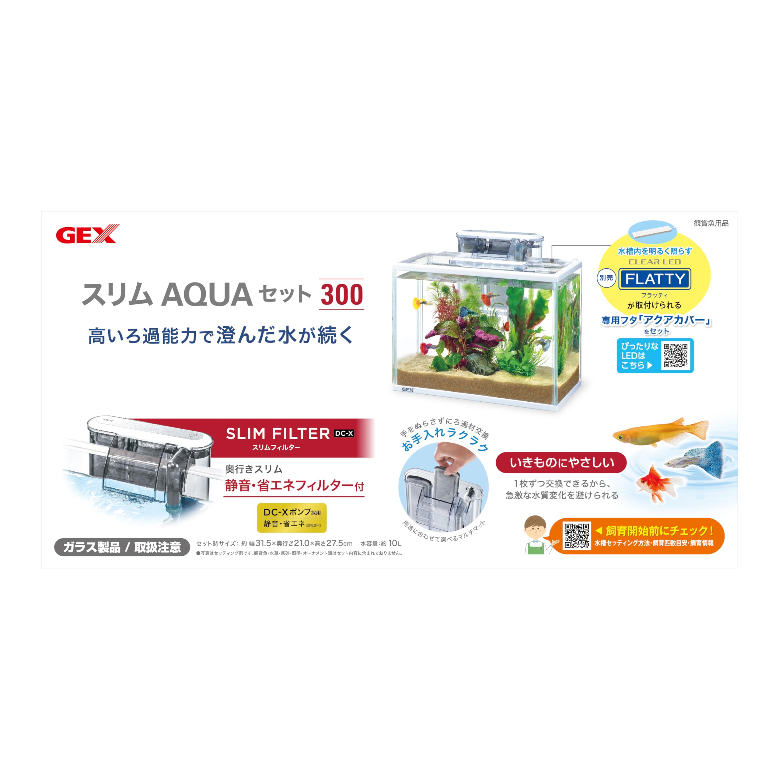 Amazon | ジェックス スリムアクアセット300 | ジェックス | 飼育