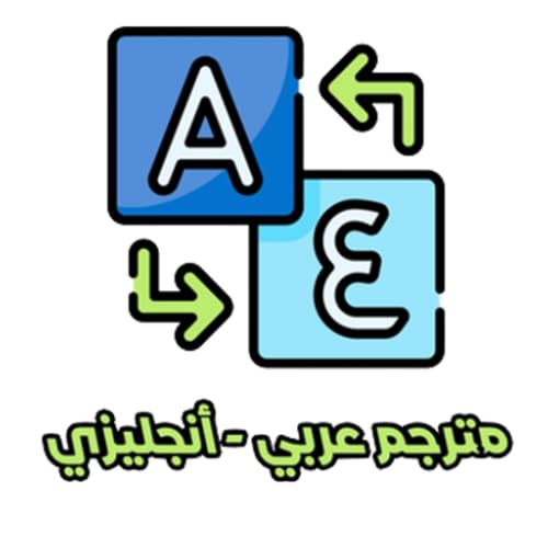Voice Translator | English <-> Arabic
