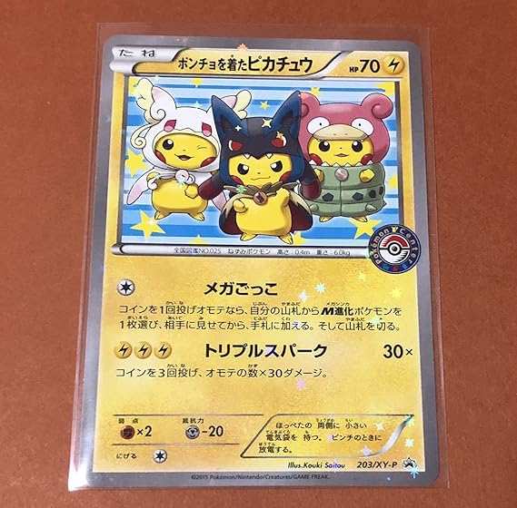 Amazon ポケモンカード ゲーム Xy プロモ ポンチョを着たピカチュウ トウキョー Vmax 剣盾 イーブイ 限定 Sr Ur Hr フュージョンアーツ Ss おもちゃ おもちゃ