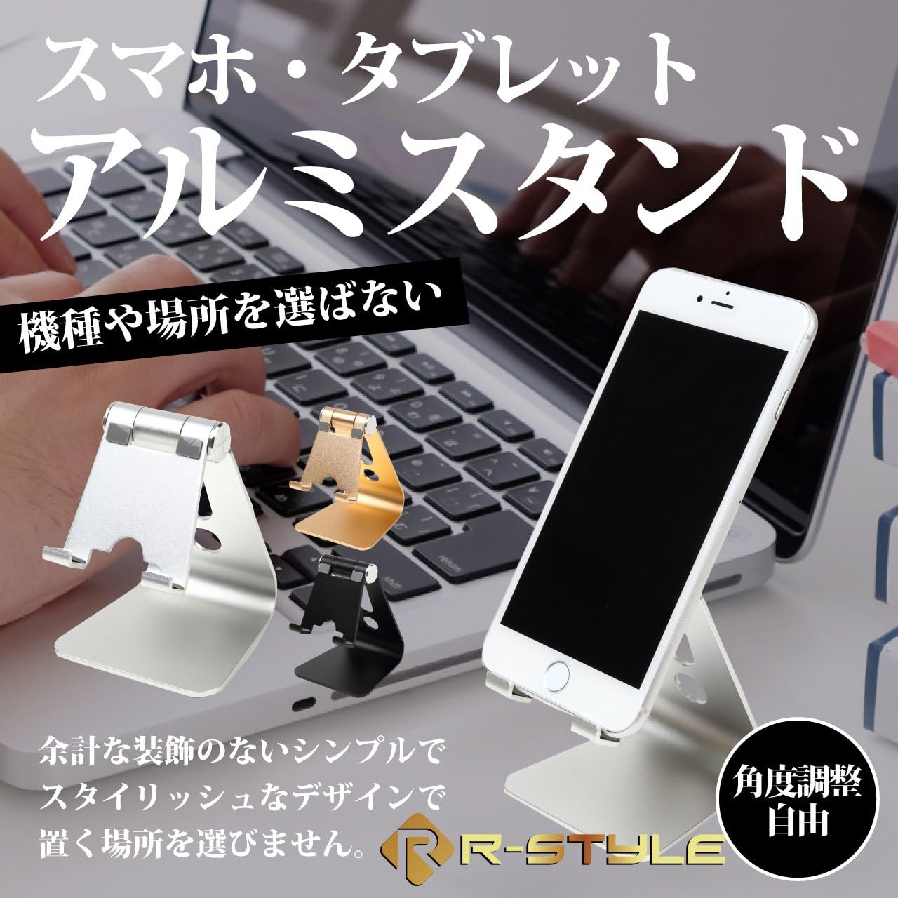 Amazon R Style アルミ製でクール スタイリッシュ デザイン 角度調整が便利 スマホ タブレット スタンド 充電可能 ブラック スタンド 通販