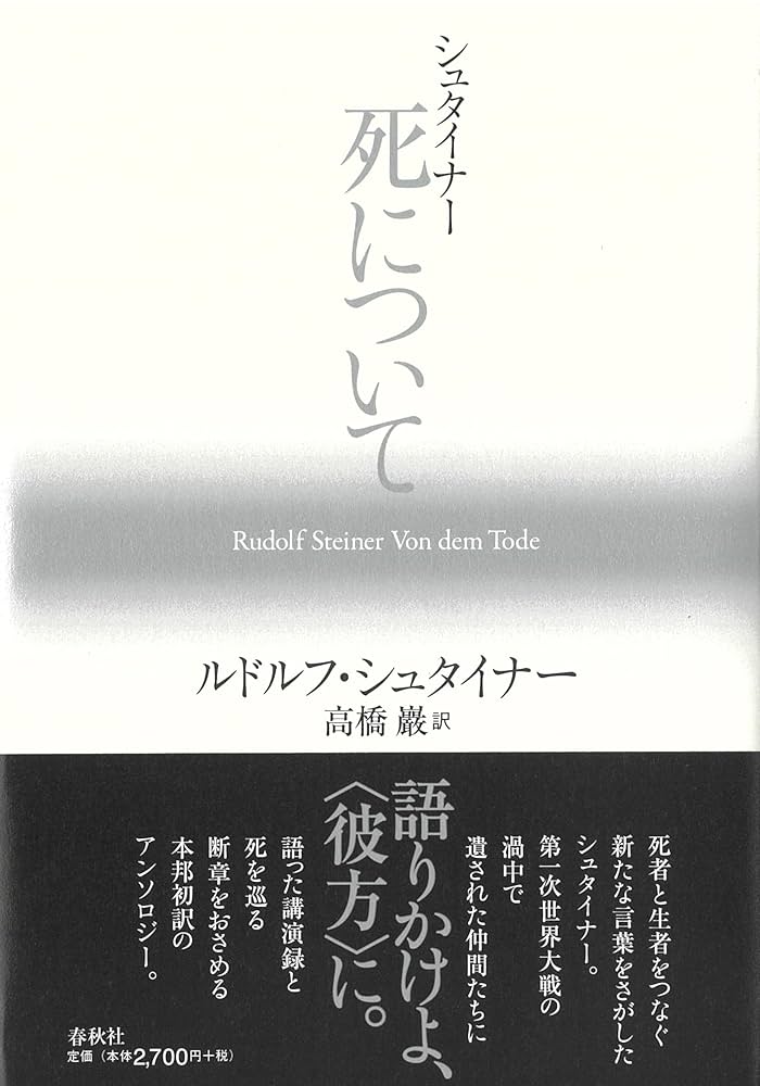 【中古】 シュタイナー仏教論集/アルテ/ルドルフ・シュタイナー シュタイナー仏教論集 新装版 | ルドルフ シュタイナー, Steiner