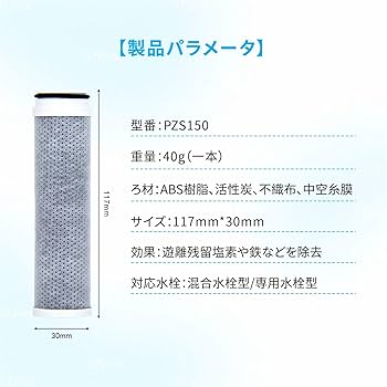 Amazon | PZS150 浄水器内蔵水栓取替用カートリッジ 高性能(高流量 Amazon | PZS150 浄水器内蔵水栓取替用カートリッジ 高性能(高流量