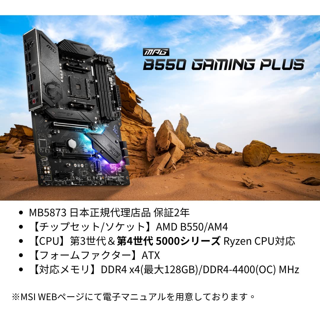 Amazon | MSI マザーボード MPG B550 GAMING PLUS/A ATX [AMD B550
