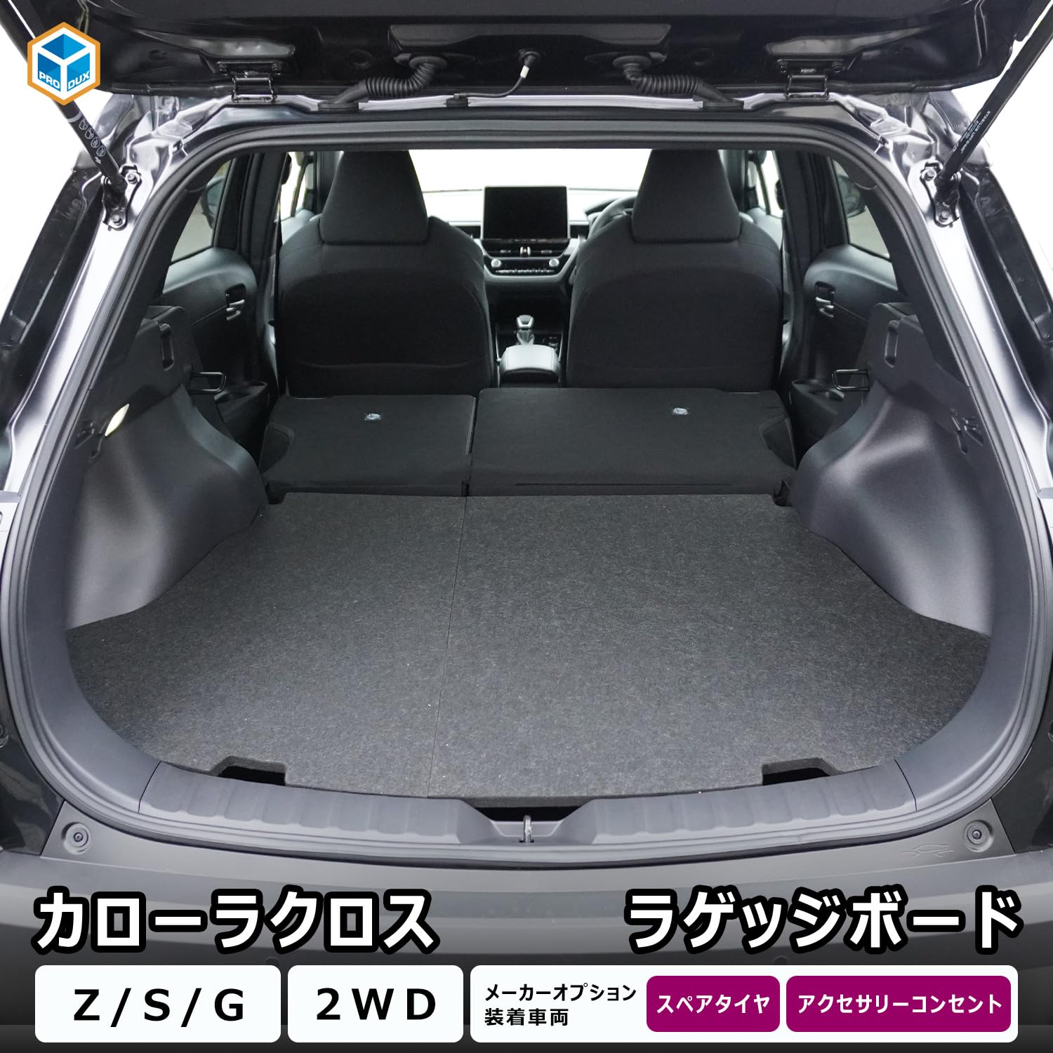 Amazon | プロダックス 【 カローラクロス 対応 ラゲッジボード