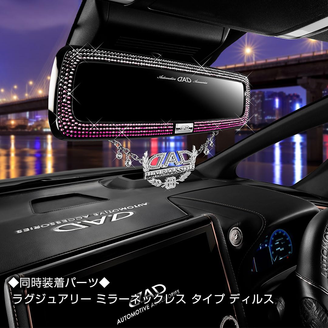 Amazon.co.jp: D.A.D(ギャルソン): ルームミラー関連