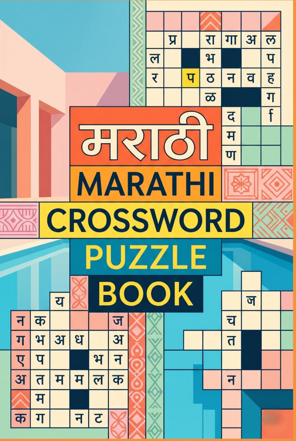 Marathi crossword puzzle book: Fun Marathi Word Games and Brain Exercises large print