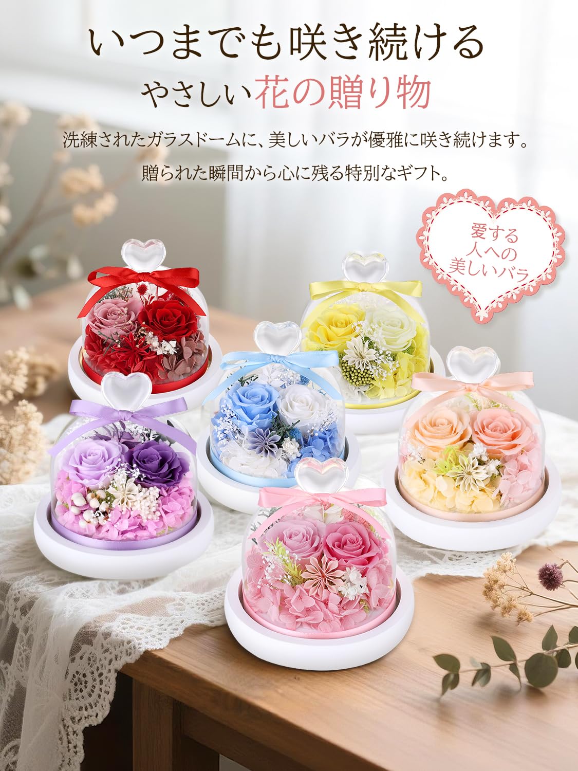 Amazon｜プリザーブドフラワー ハートガラスドーム 枯れない花