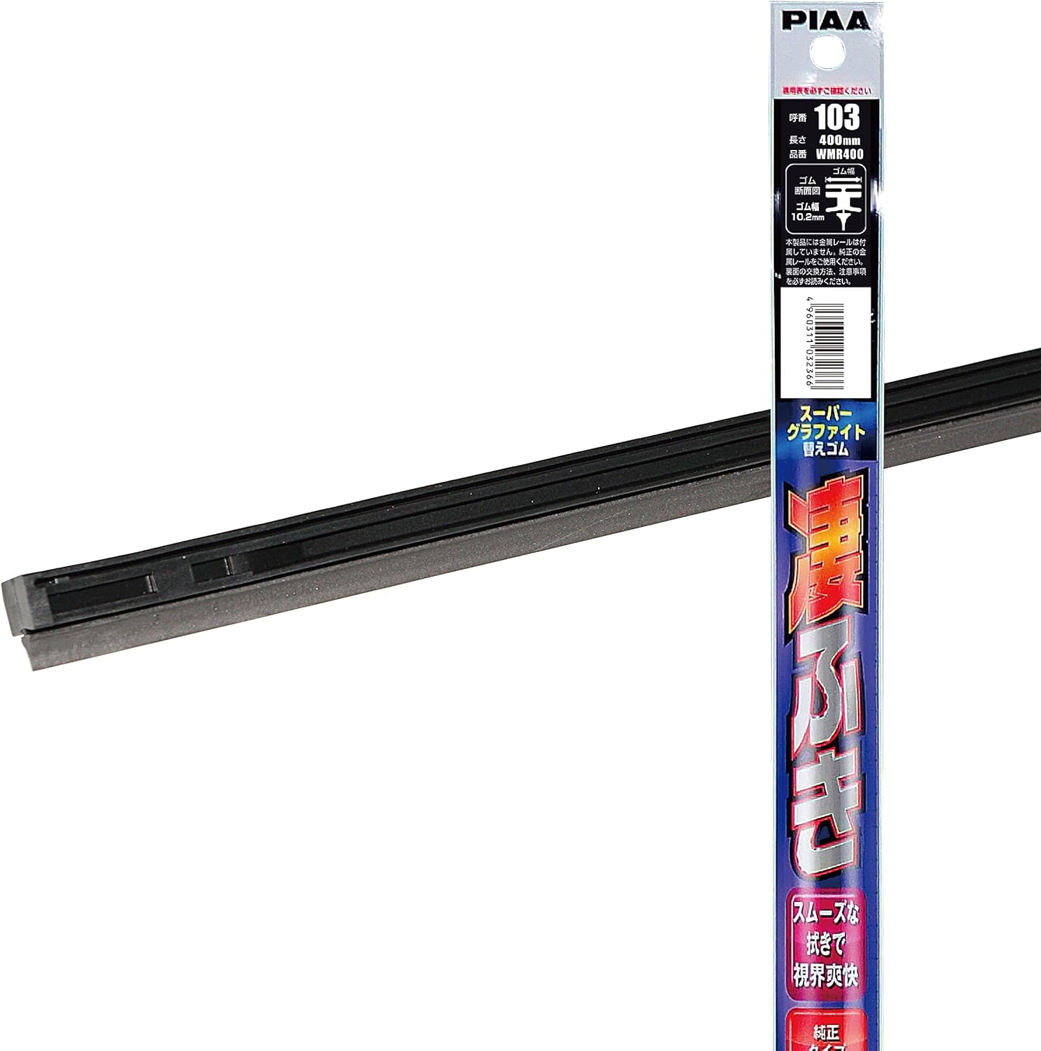 PIAA (pia) Wiper Replacement Rubber Genuine New Shape Wiper Mitzvah Made in Exclusive [su-pa-gurafaito] 400 mm Handy, # 103 wmr400
