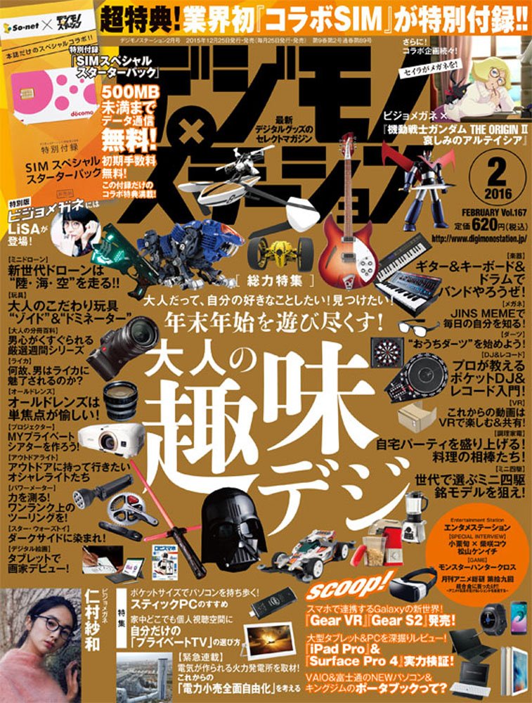 デジモノステーション 16年02月号 本 通販 Amazon