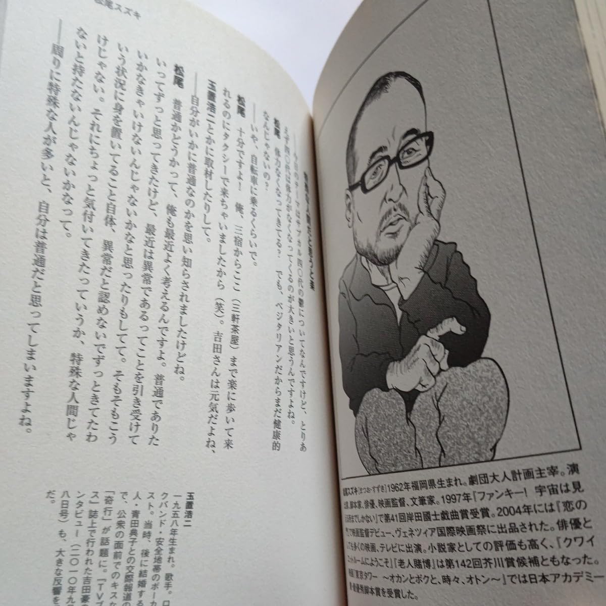 Amazon.co.jp: サブカル・スーパースター鬱伝 吉田豪 リリー