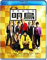明烏 [DVD] w17b8b5 Amazon.co.jp: 明烏 [DVD] : 菅田将暉, 若葉竜也, 吉岡里帆, 柿