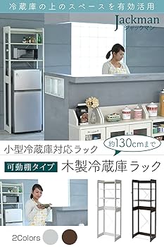 (未使用･未開封品)　JKプラン 木製 冷蔵庫ラック 冷蔵庫の上に電子レンジ 幅60 cm 冷蔵庫上収納 レンジ台フック付き トースターラック ゴミ箱収納 キッチン収納 ホワ wyeba8q Amazon.co.jp: JKプラン 冷蔵庫ラック 木製 幅60 約 奥行40 浅型
