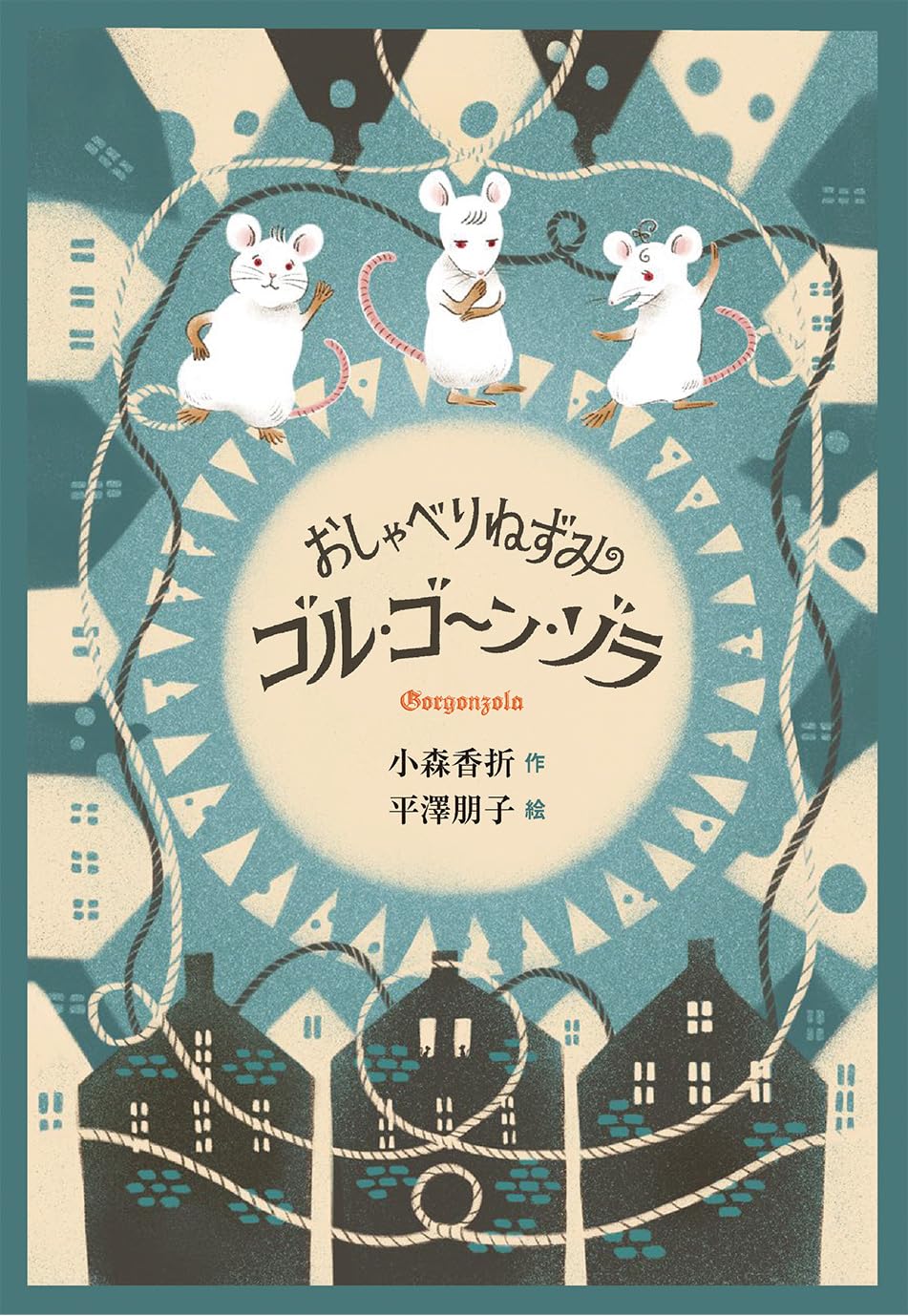 おしゃぶりがおまもり 絵本　ウーリー・オルレブ【初版・絶版・希少・入手困難】 71Xp4CHHdZL.jpg