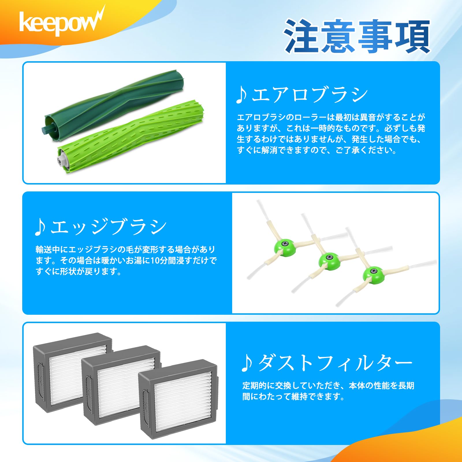 Amazon.co.jp: KEEPOW ルンバ対応 消耗品セット 8点 – 互換フィルター 