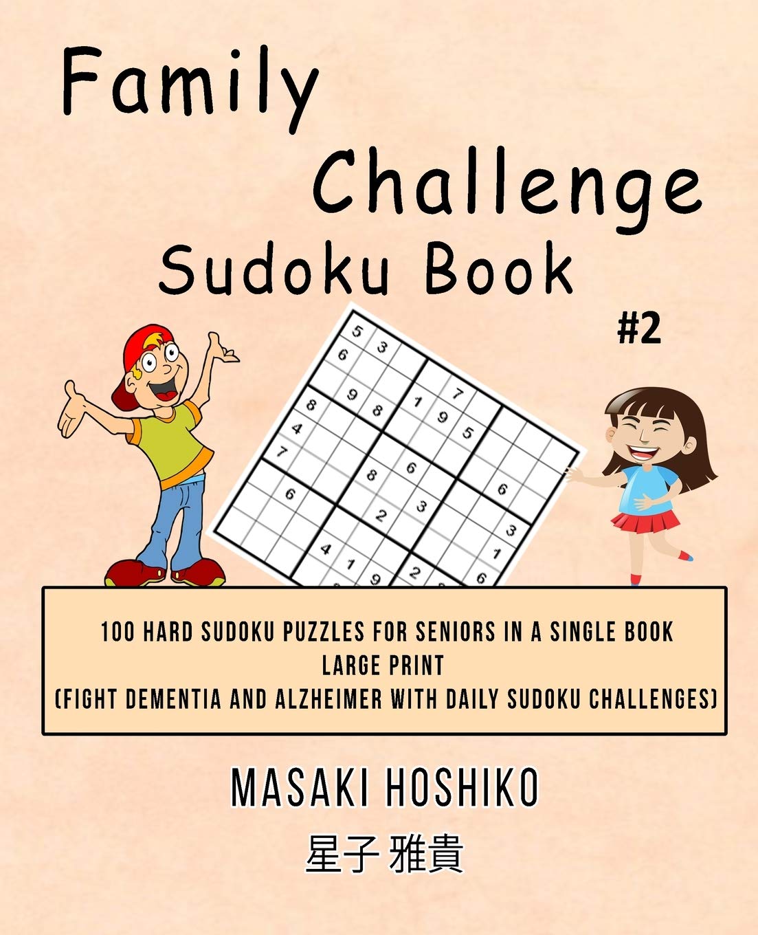 Family Challenge Sudoku Book #2: 100 Hard Sudoku Puzzles For Seniors In A Single Book--Large Print (Fight Dementia And Alzheimer With Daily Sudoku Challenges)