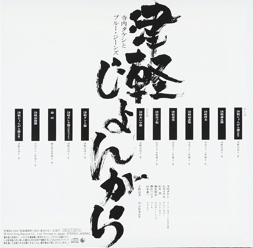 Amazon.co.jp: 津軽じょんがら(紙ジャケット仕様): ミュージック