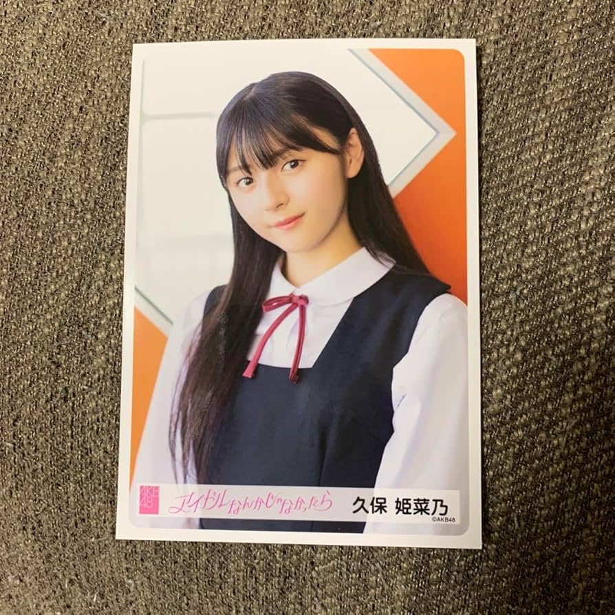 AKB48　久保姫菜乃　2ショット写真会場限定 お守りおまもり爆レス祈願ver. 久保姫菜乃ちゃんとの2SHOT | AKB48 応援ブログ❗️〜まことの