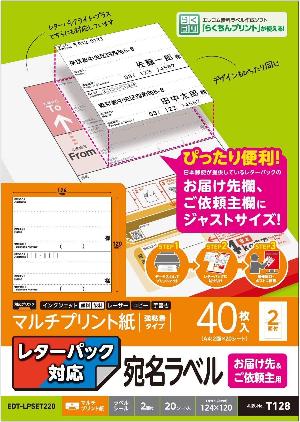 レターパックプラス 40枚セット 