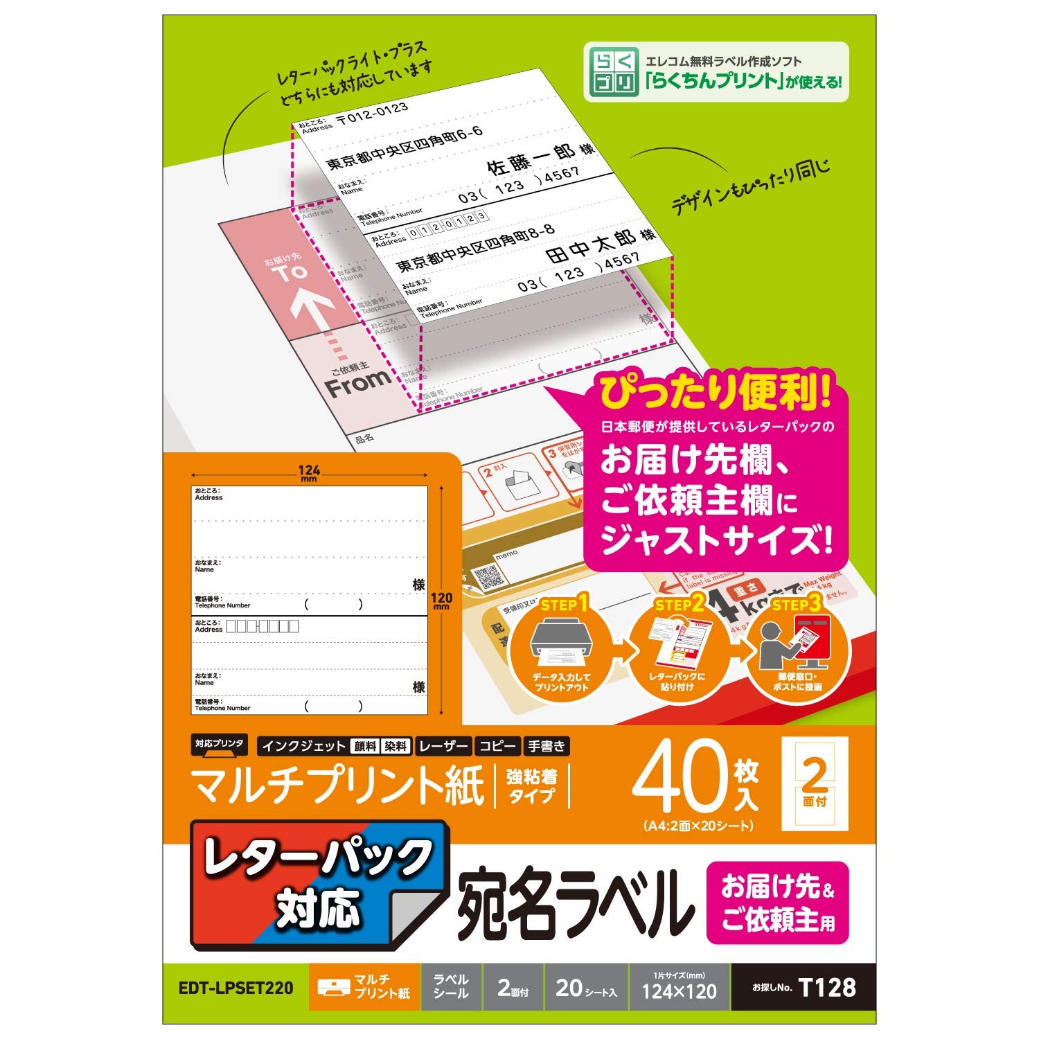 Amazon | エレコム ラベルシール レターパック対応 お届け先/ご依頼主 