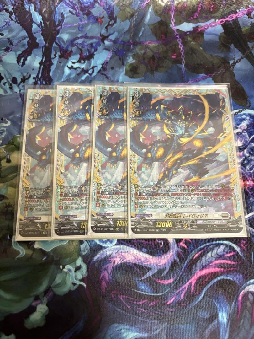 ヴァンガード 光芒怪獣レイヴィリスFFR 4枚