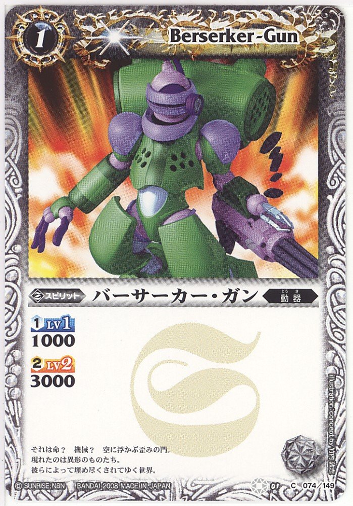 Amazon.co.jp: バーサーカー・ガン 【コモン】 BS01-074-C