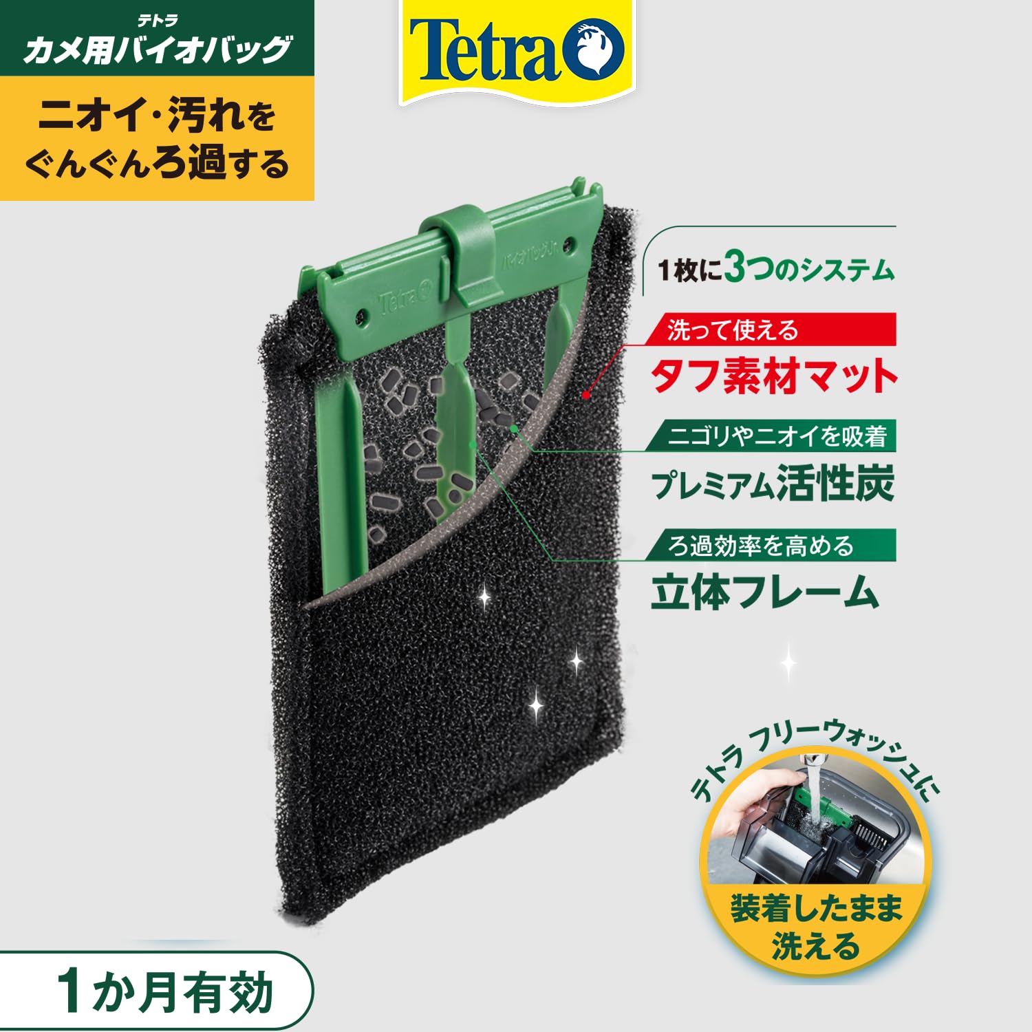 テトラ　カメ用バイオバッグJr. 81個セット Amazon | テトラ(Tetra) カメ用バイオバッグJr.2個パック 大きな汚れ