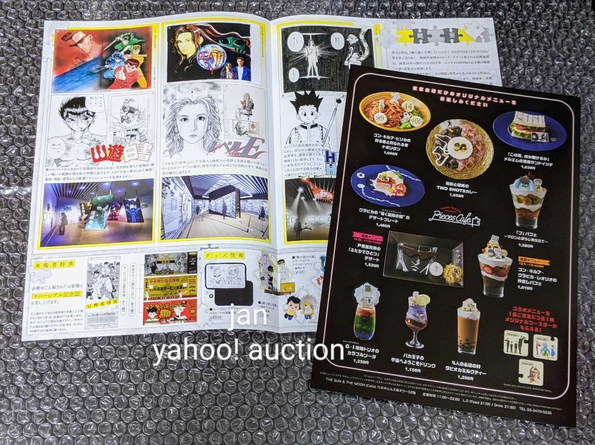 Amazon.co.jp: おまけ 冨樫義博展 -PUZZLE- HUNTER×HUNTER フルカラー