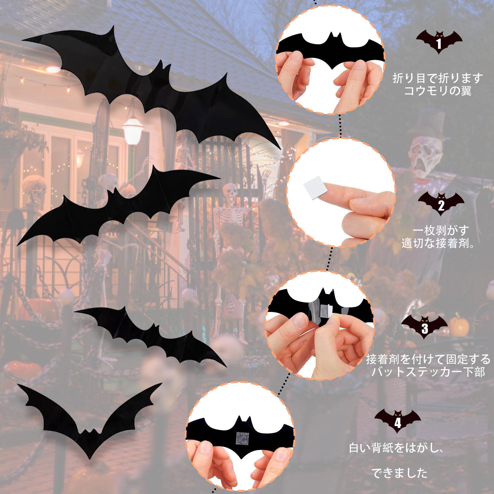 Amazon | ハロウィン 飾り コウモリ ステッカー 3D立体