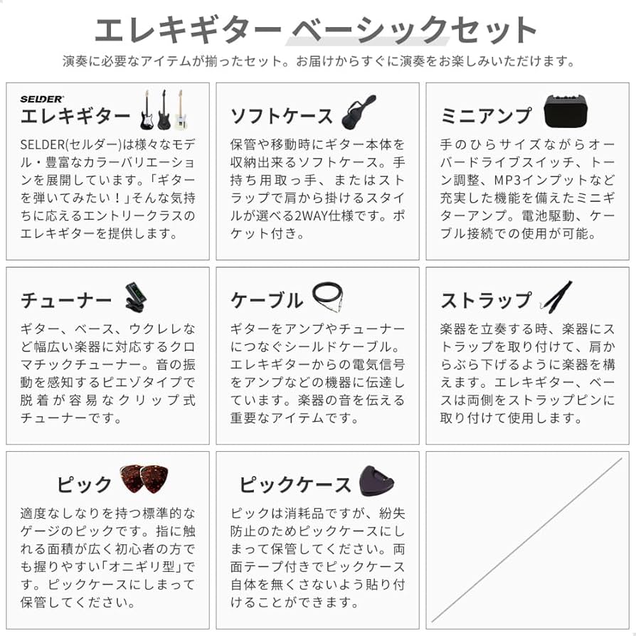 Selder (9点セット) Selder (9点セット)