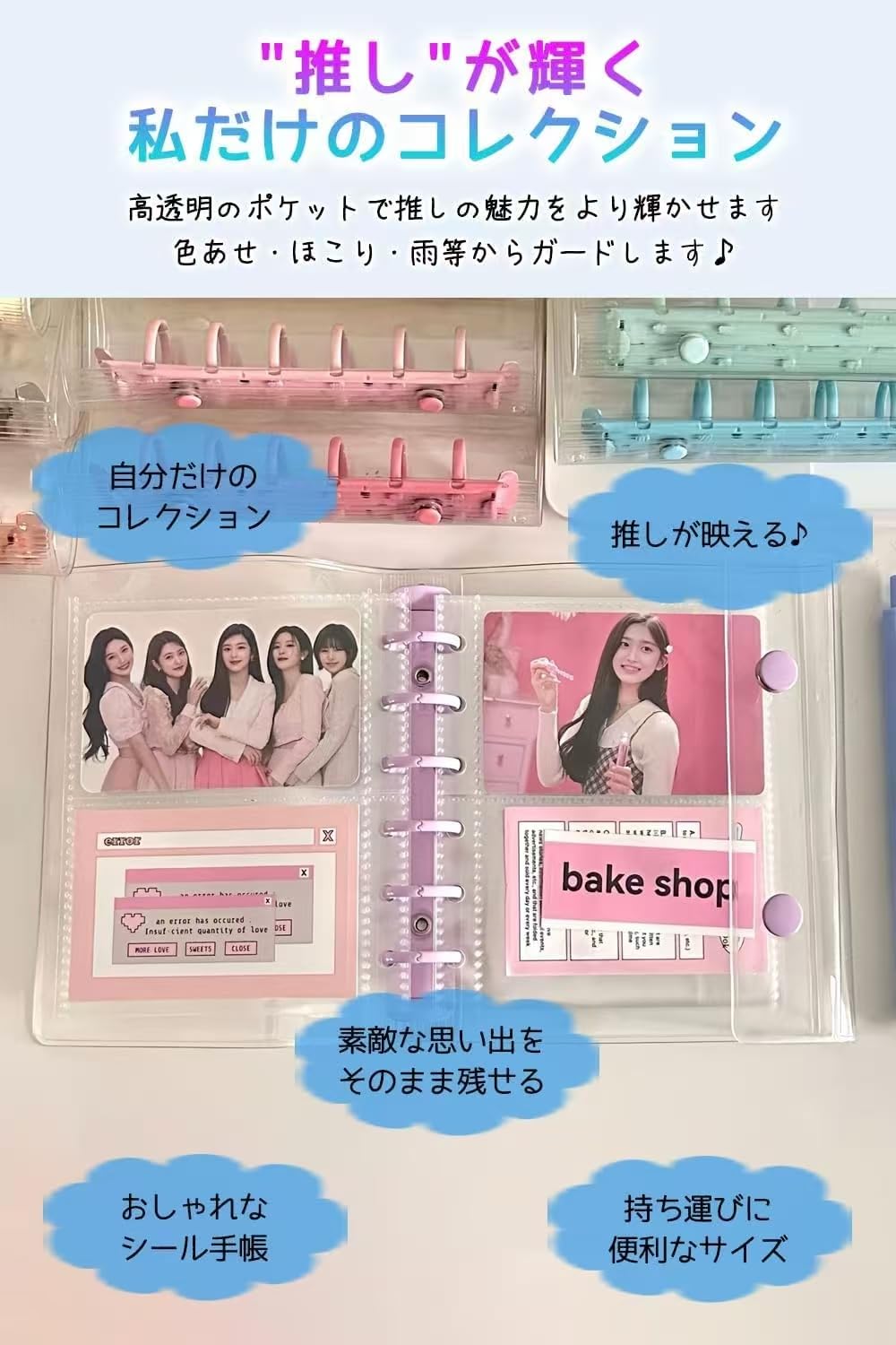 シール帳　完成品キーホルダー付き A7サイズ6穴手帳 Amazon.co.jp: Hueapion シール帳 透明 女の子 はがせる A7サイズ ミニ