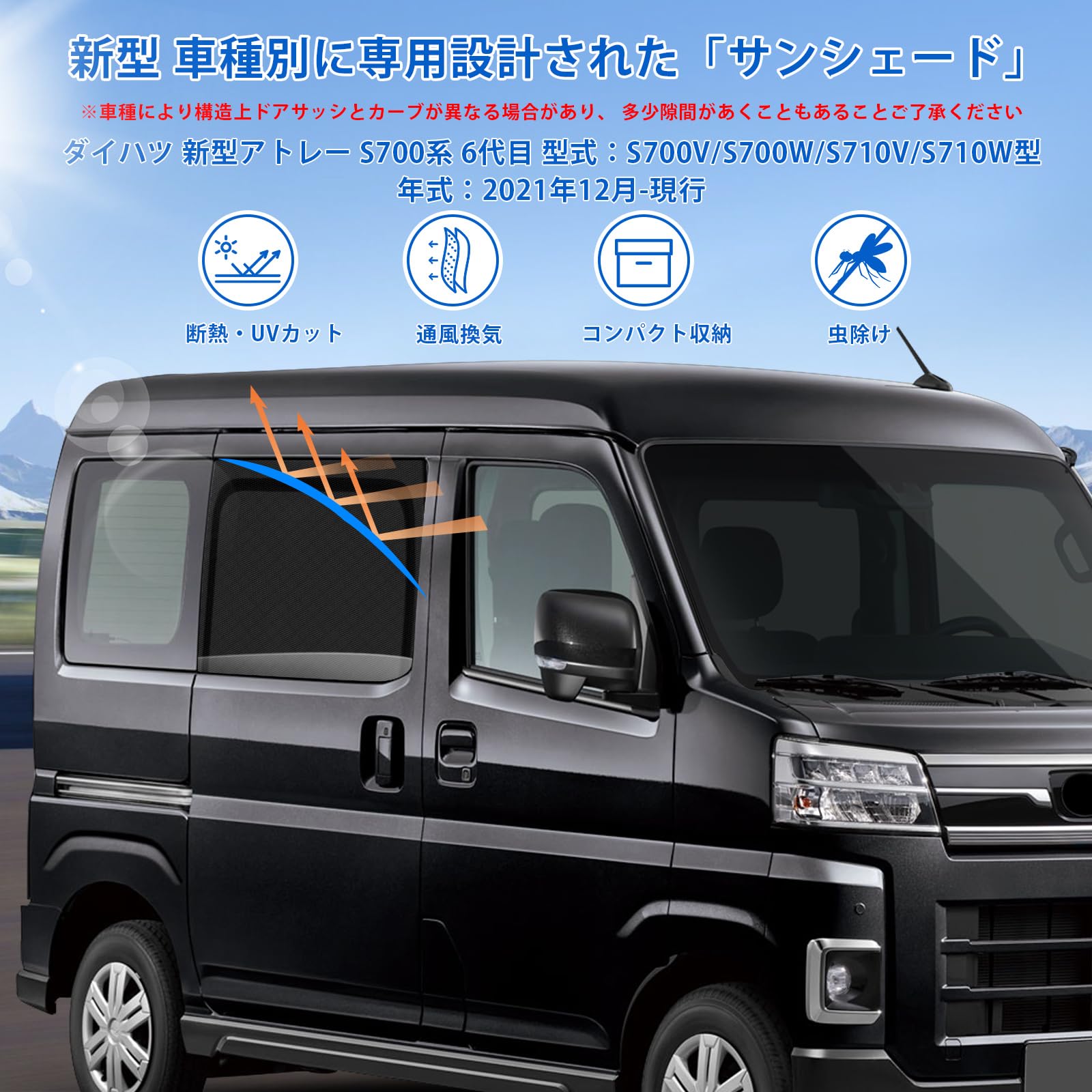 新型アトレー専用サンシェード Amazon | 新型 ダイハツ 新型アトレー S7系 6代目 専用 サンシェード