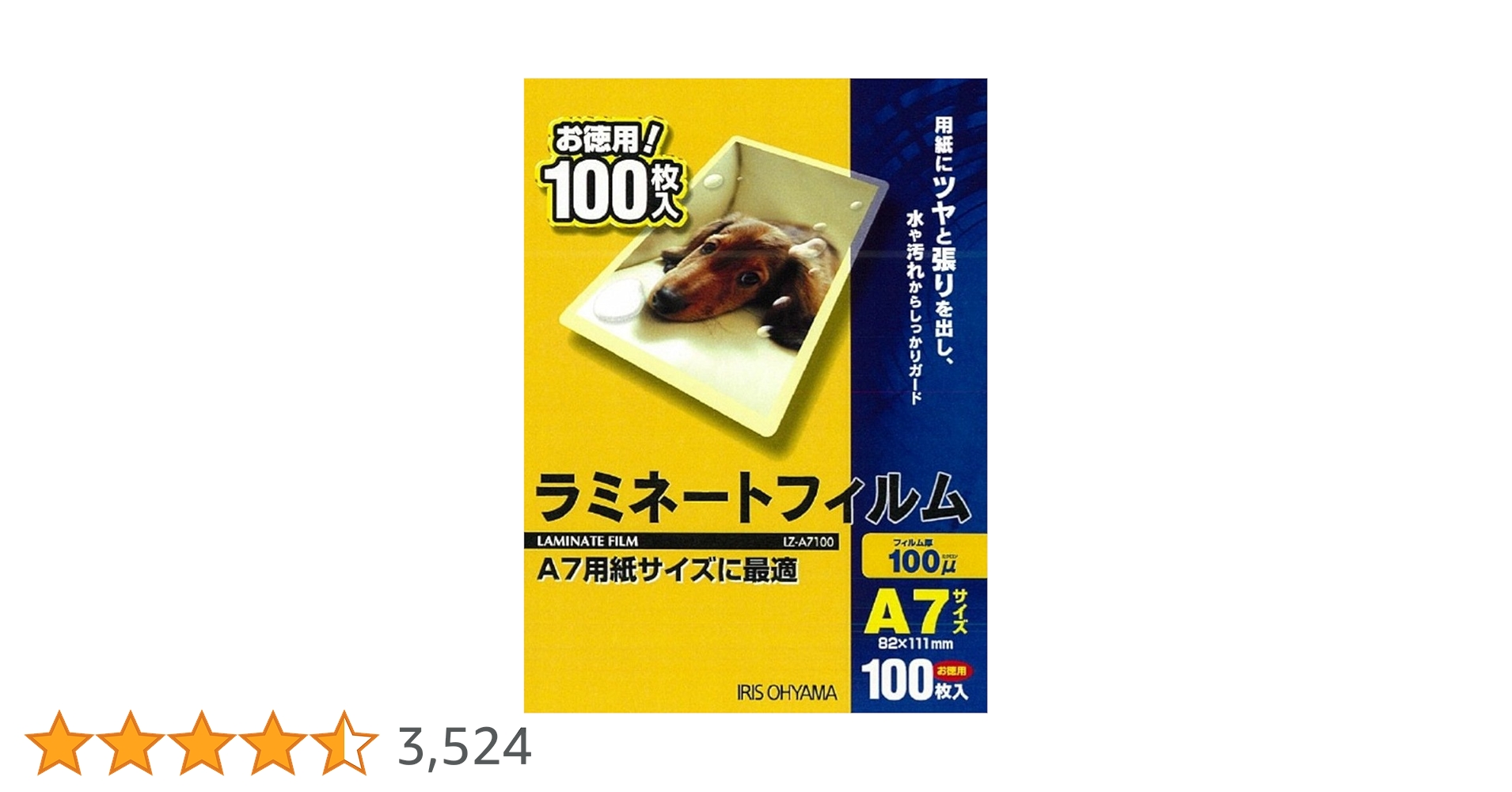 Amazon | アイリスオーヤマ ラミネートフィルム 100μm A7 サイズ 100枚