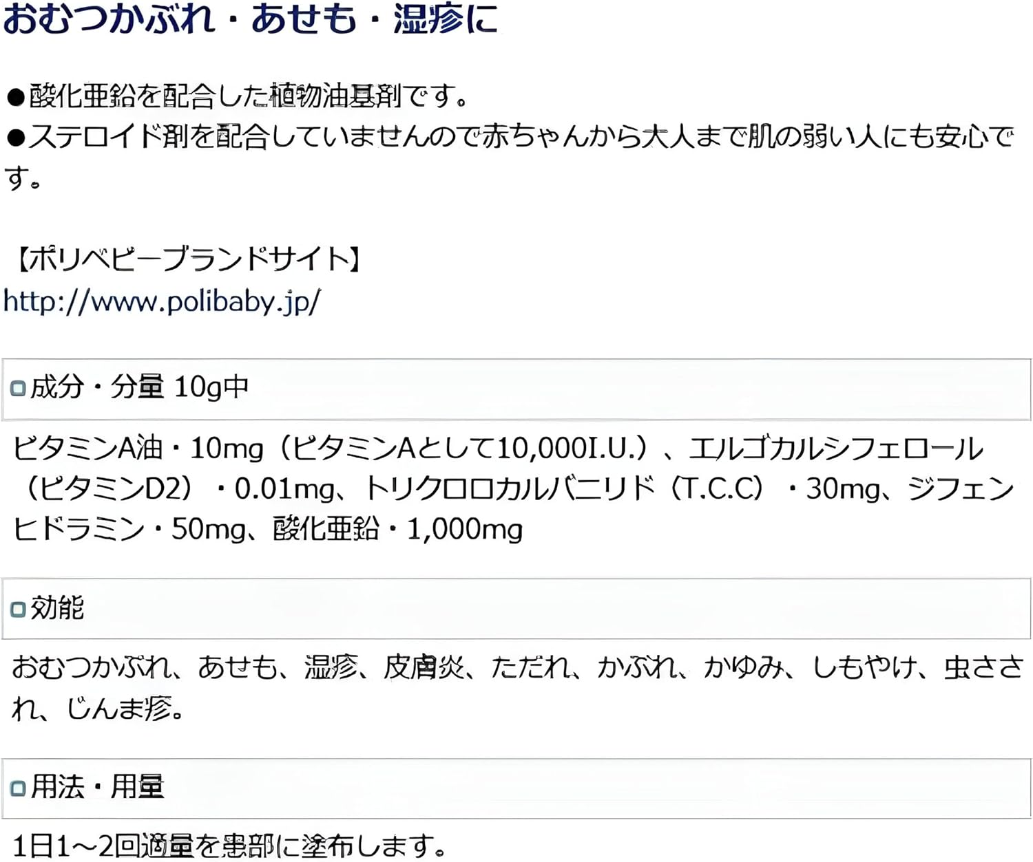【第3類医薬品】ポリベビー 50g