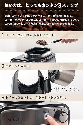 Miniatura 4 de siroca Cafetera automática completa SC-A221SS (plata inoxidable)【Productos genuinos nacionales de Japón】【Se envía desde Japón】