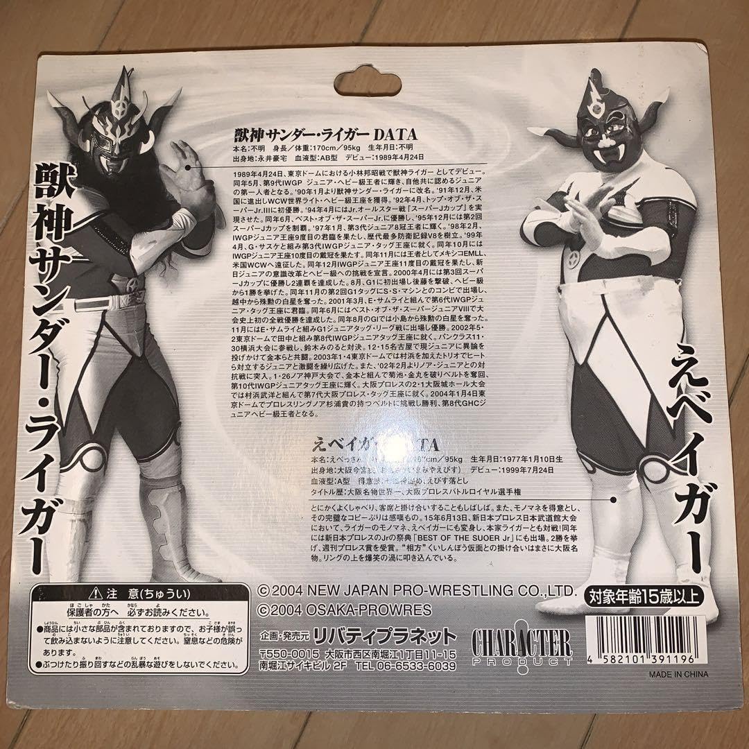 新品レア　獣神サンダーライガー、えベイガー　ブラックバージョン Amazon.co.jp: 獣神サンダーライガーえベイガー ブラック