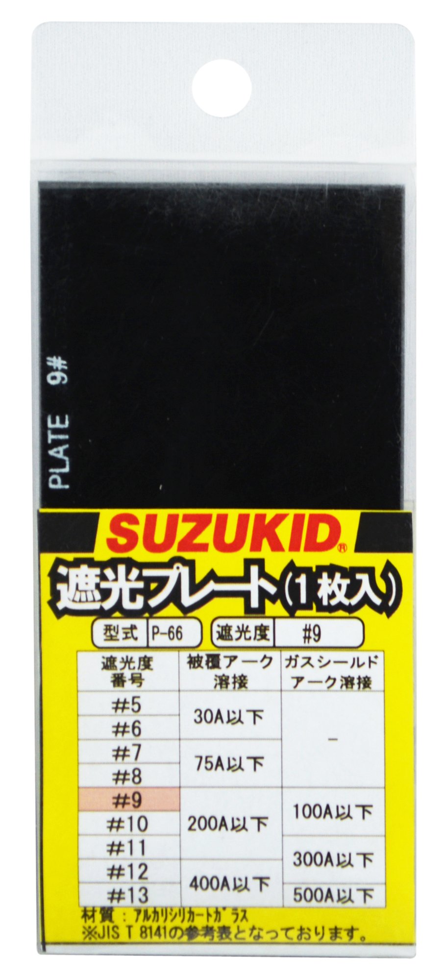 (未使用･未開封品)　スズキッド(SUZUKID) 遮光プレート #9 P-66 tu1jdyt Amazon.co.jp: SUZUKID 遮光プレート #9 アルカリシリカートガラス製 1