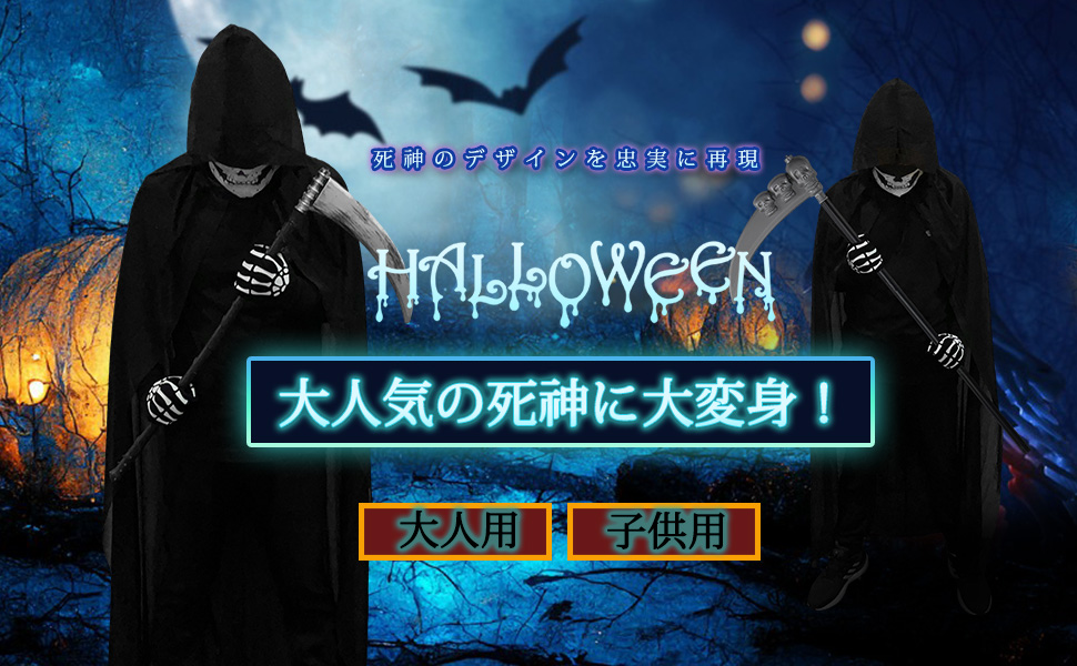 Amazon.co.jp: [GOKEI] 死神 コスプレ 4点セット ハロウィン 仮装