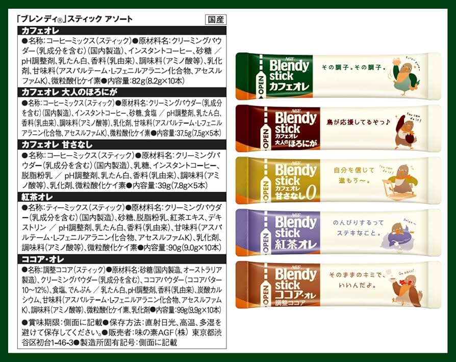 Amazon.co.jp: AGF ブレンディスティック アソート 40本