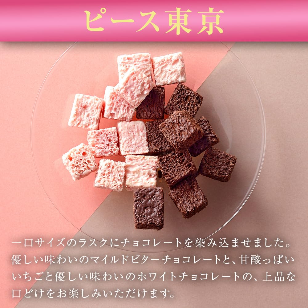 Amazon.co.jp: 東京ラスク ピース東京MIX 2種12個詰合せ 東京土産の