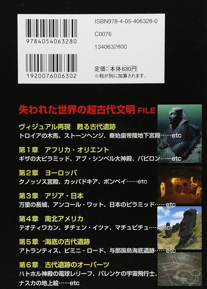 世界最後の謎　失われた文明を求めて 71k2hVXJmCL.jpg