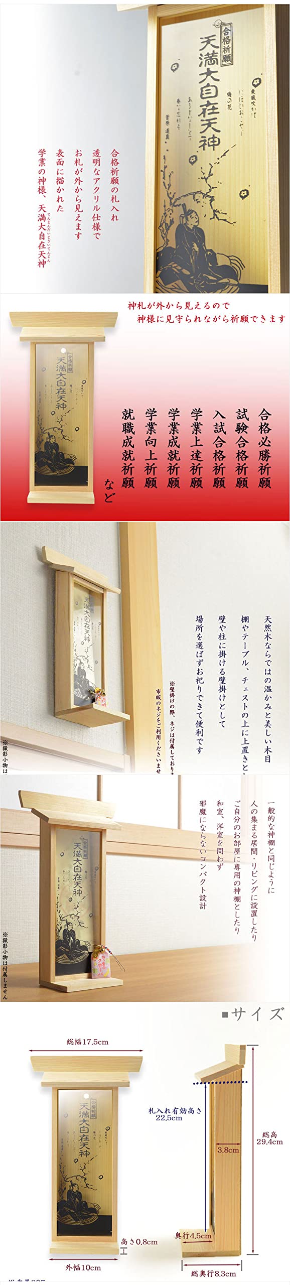 Amazon｜仏縁堂ブランド：国産神棚【モダン札入れ：合格祈願 天満大