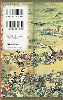 戦国時代大全 | 稲垣 史生 |本 | 通販 | Amazon
