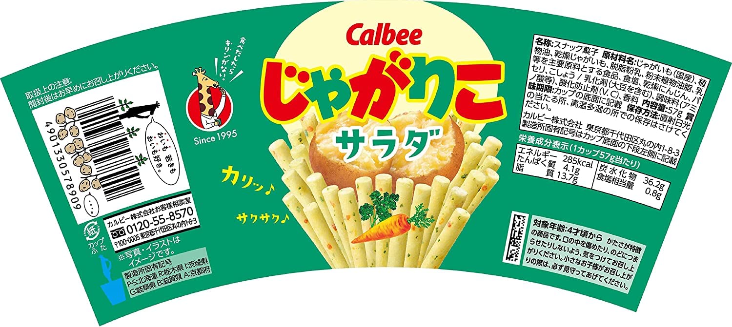 Amazon.co.jp: カルビー じゃがりこ サラダ60g : 食品・飲料・お酒