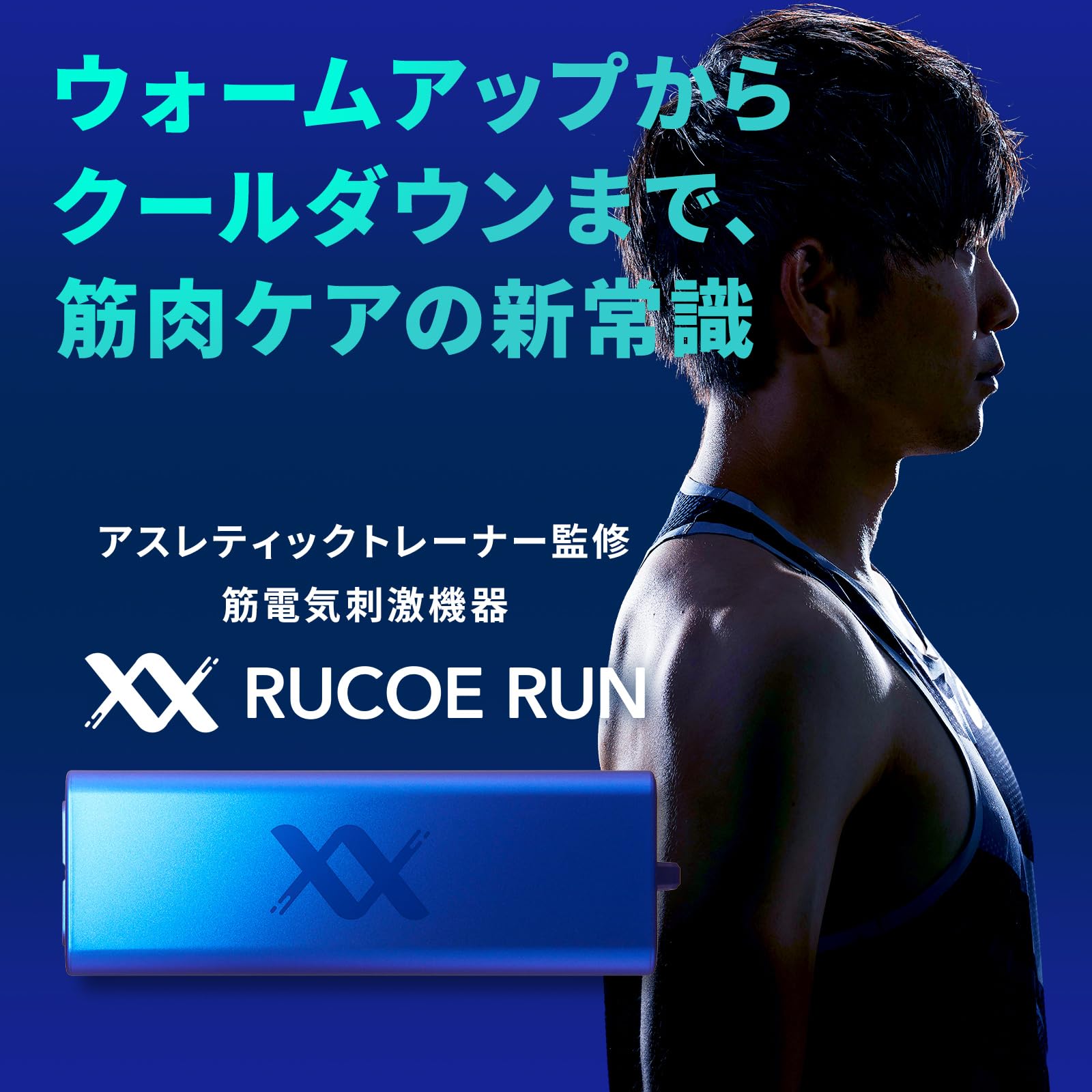 Amazon.co.jp: 伊藤超短波 公式 RUCOE RUN ルコエラン 本体セット