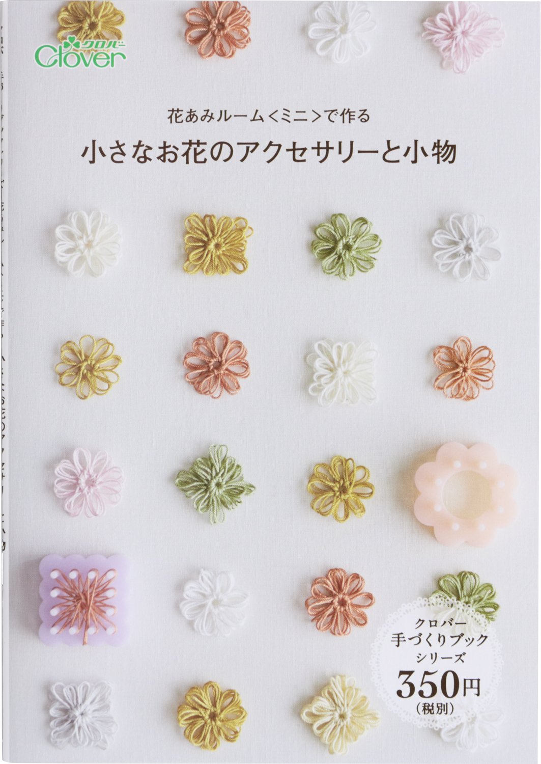 はち様編み物の花飾り小人 はち様編み物の花飾り小人 かぎ針編み】＊ふち編み＊六角形